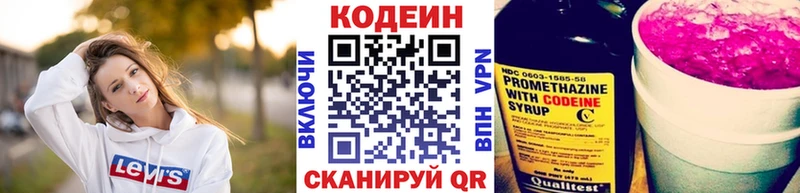 Кодеин Purple Drank  Купить закладки  Мурино 